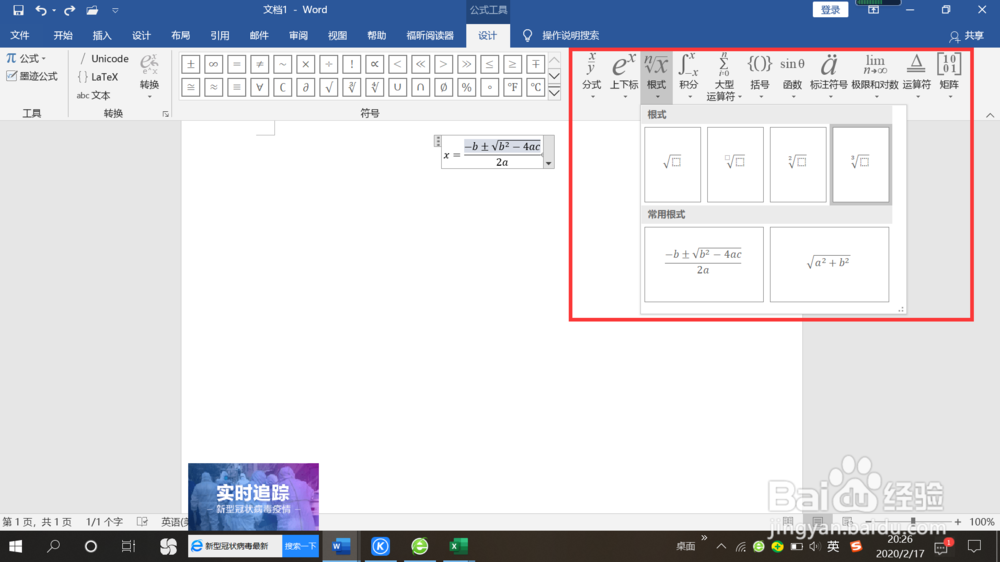 如何使用wps版word制作公式