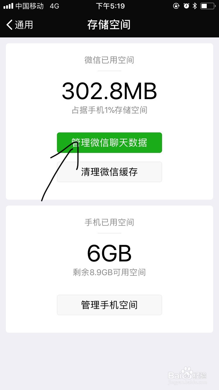 苹果手机缓存清理