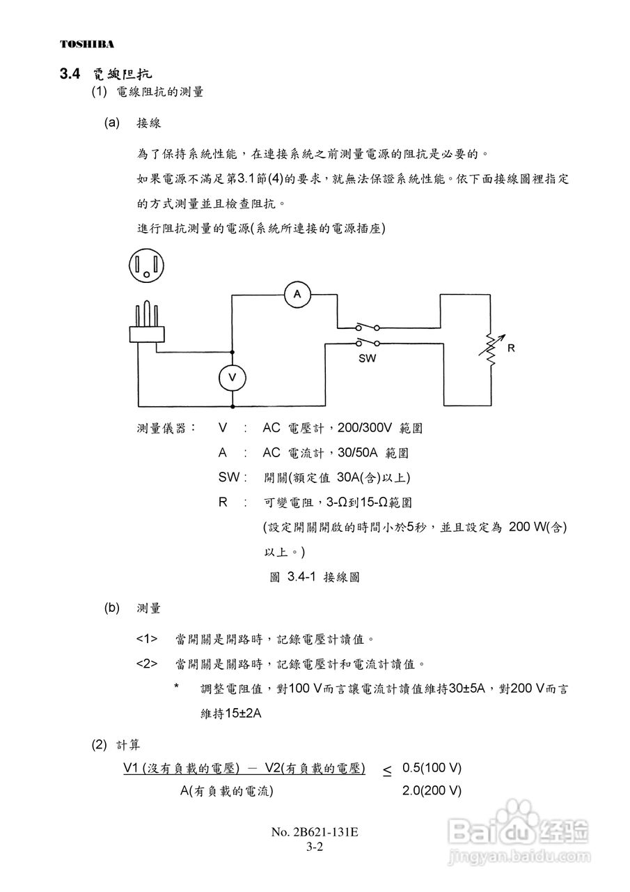 东芝 SXT-1000A移动式C臂X光电视系统操作手册:[2]
