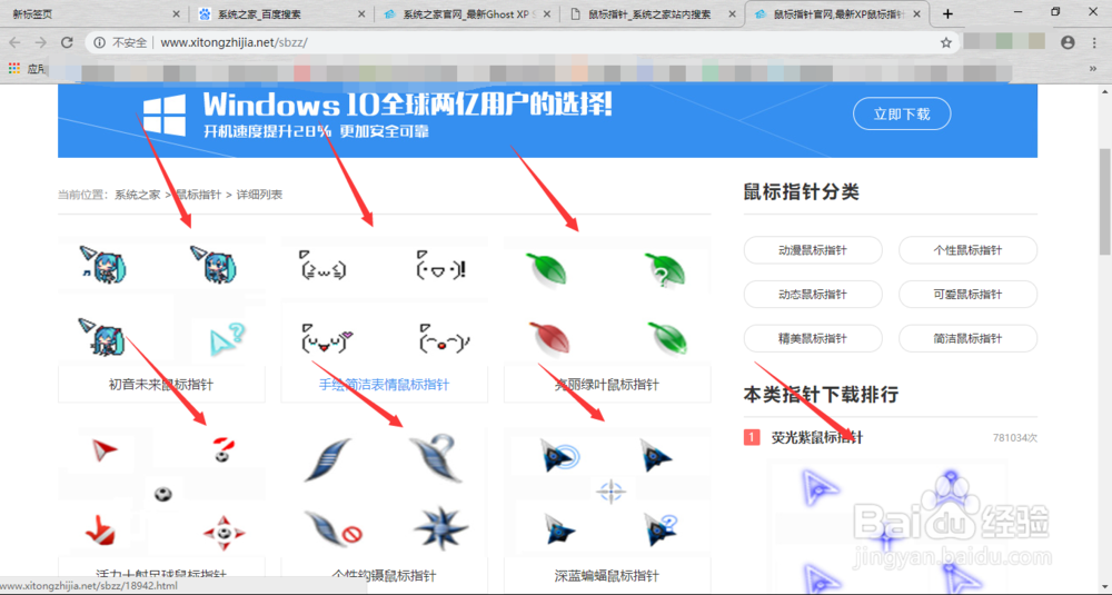 如何将win10鼠标指针修改成其他形态