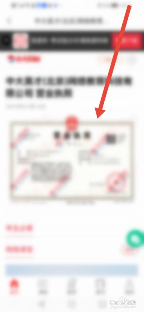 如何使用中大网校APP查看营业执照