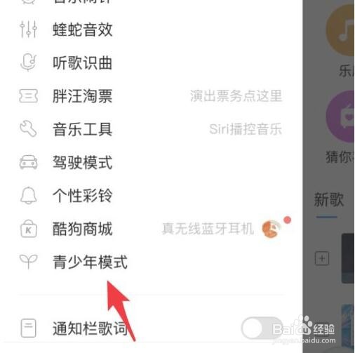 酷狗音乐在哪打开青少年模式
