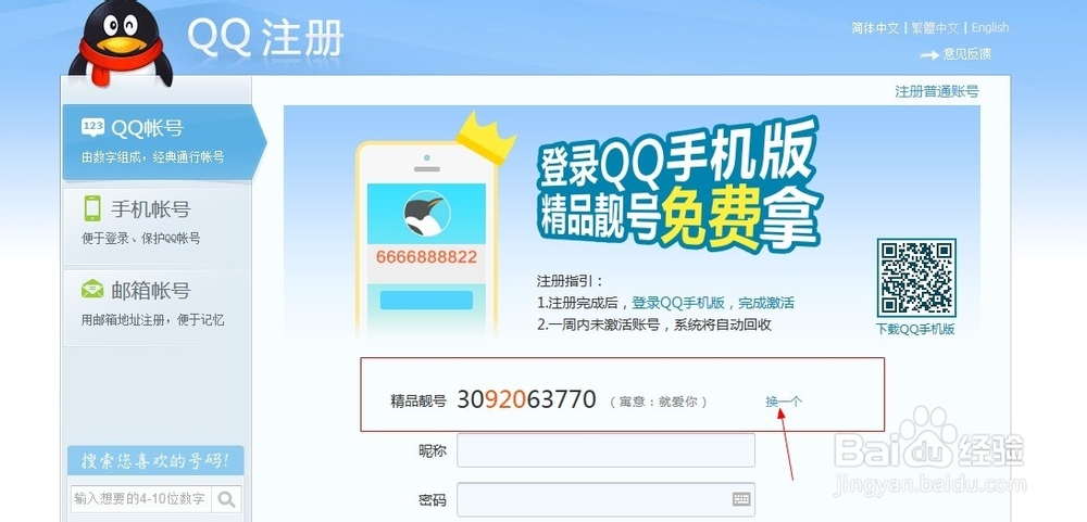 免费注册QQ靓号免费领取QQ靓号（限活动期间）