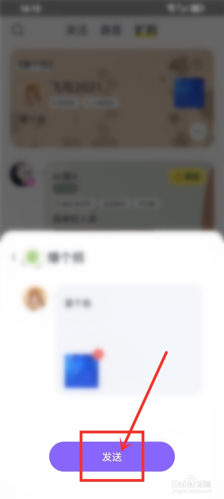 回森app发布的扩列小纸条怎么修改