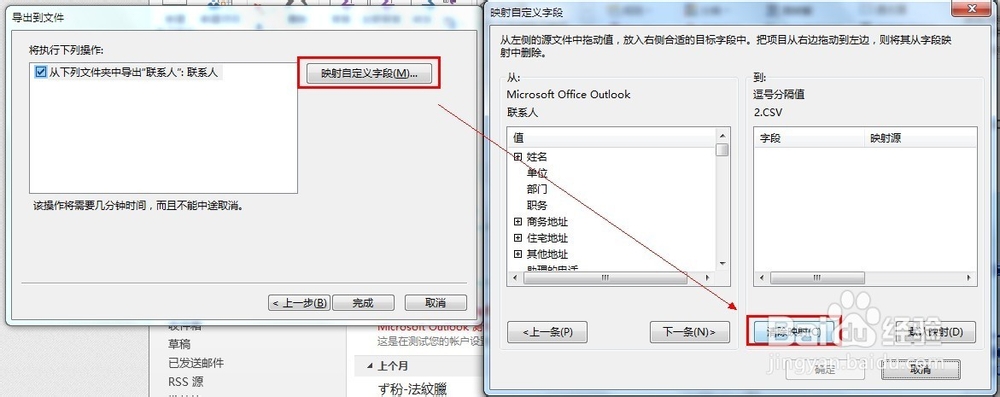 如何导出outlook 通讯录