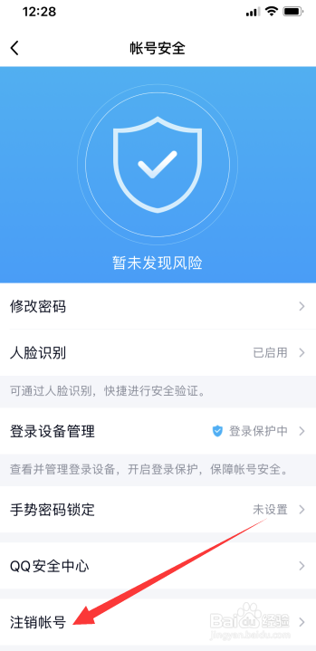 QQ账号怎么注销