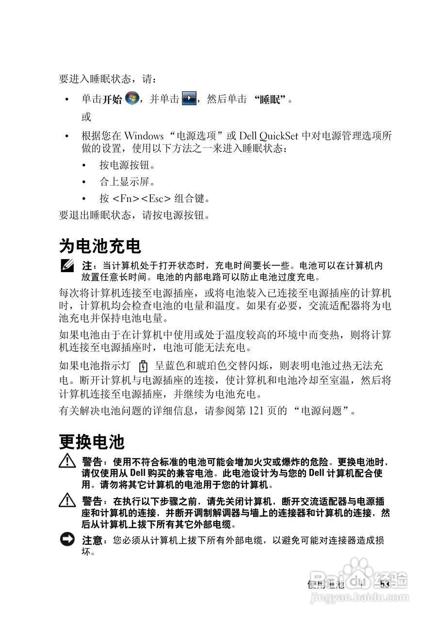 戴尔Vostro 1700笔记本电脑使用说明书:[6]