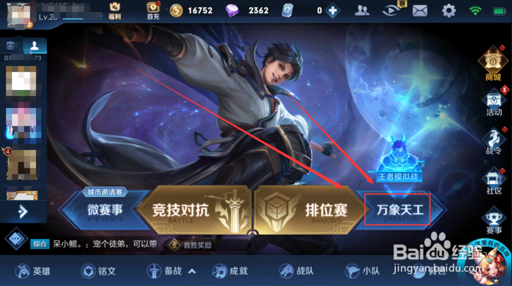 新版王者荣耀武道大会在哪？