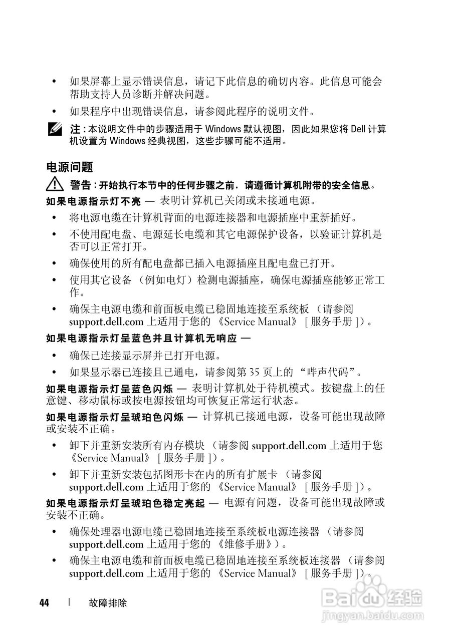戴尔Vostro 1310笔记本电脑使用说明书:[5]
