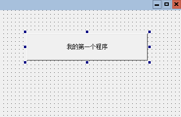 如何用易语言编写自己第一个程序