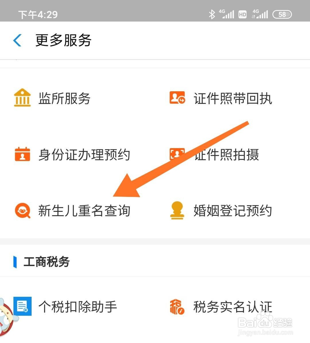 抖音重名查询怎么弄