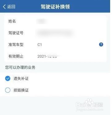 交管12123怎么换领驾驶证
