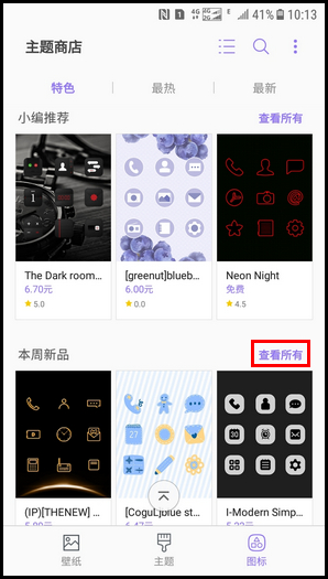 Galaxy J3 2017 SM-J3300/J3308(7.1.1)如何更改应用程序图标?
