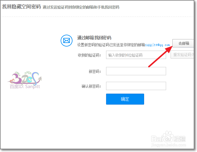 百度云隐藏空间密码忘记了怎么办