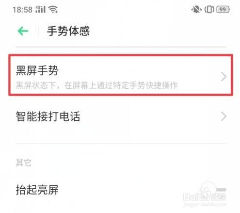 realme x黑屏手势设置教程