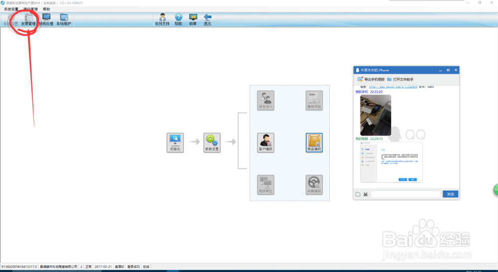 金税盘版v2.1 发票管理安装指南