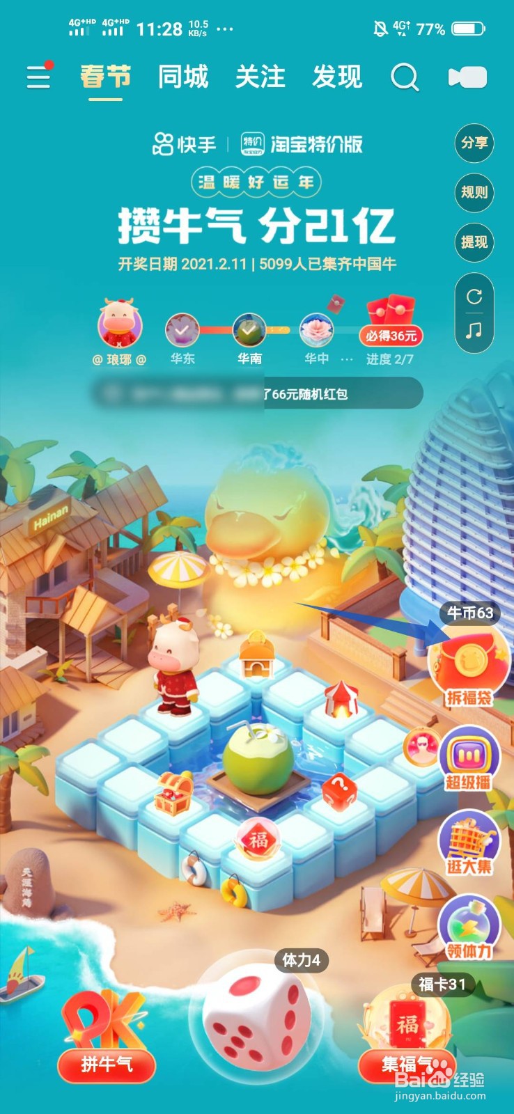 快手万能卡如何获得