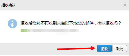 qq怎么拒收邮件
