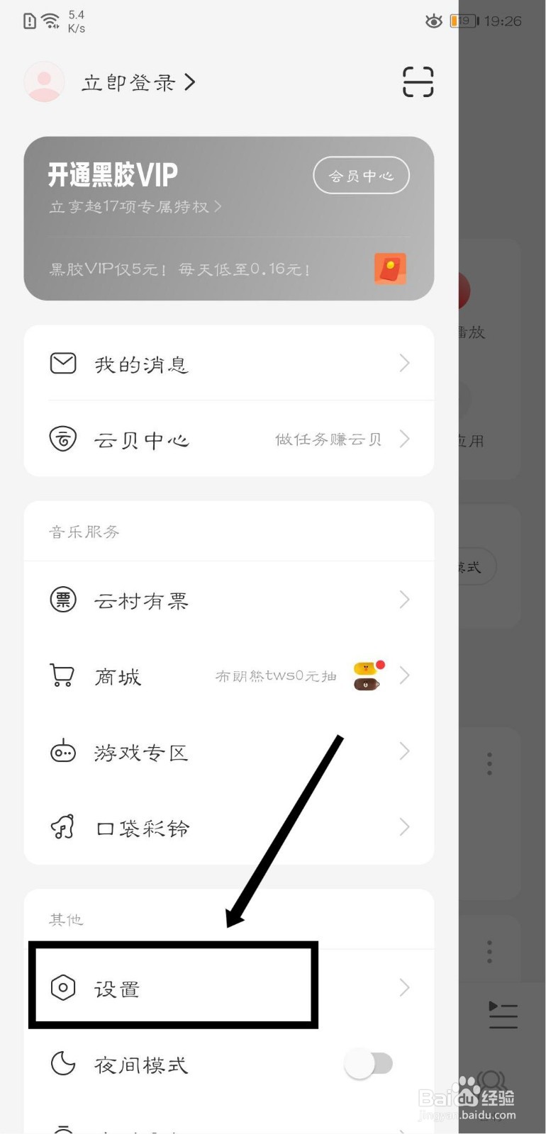 网易云音乐怎么开启3G/4G/5G网络下载功能