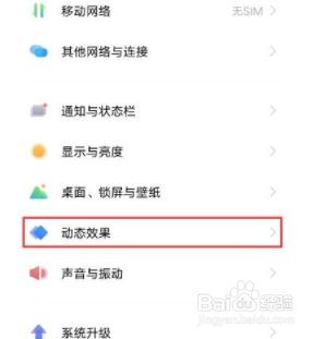 如何关闭vivox60pro亮灭屏动画