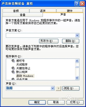 如何取消电脑开机音乐