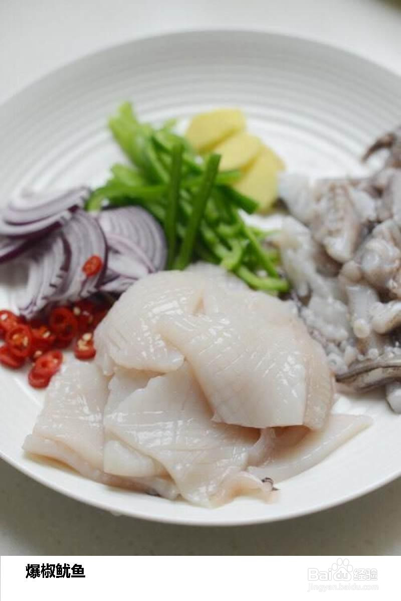 源妈私房爆椒鱿鱼的做法