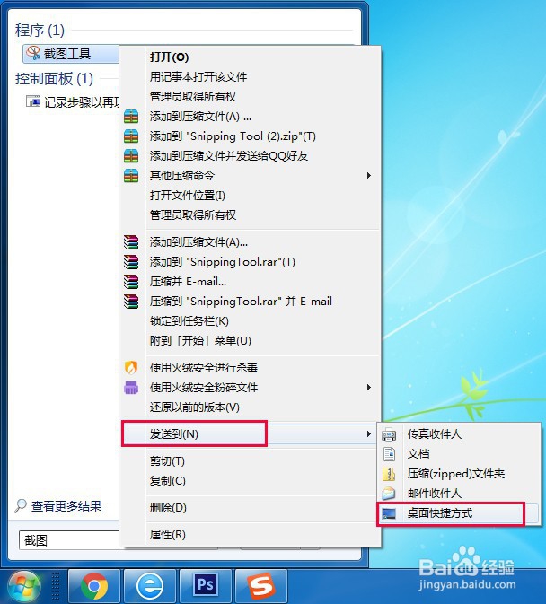 如何找到电脑自带的截图工具？