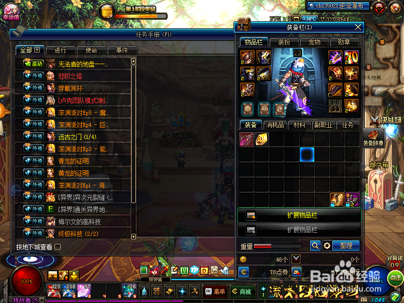 2018DNF穿戴耳环任务流程