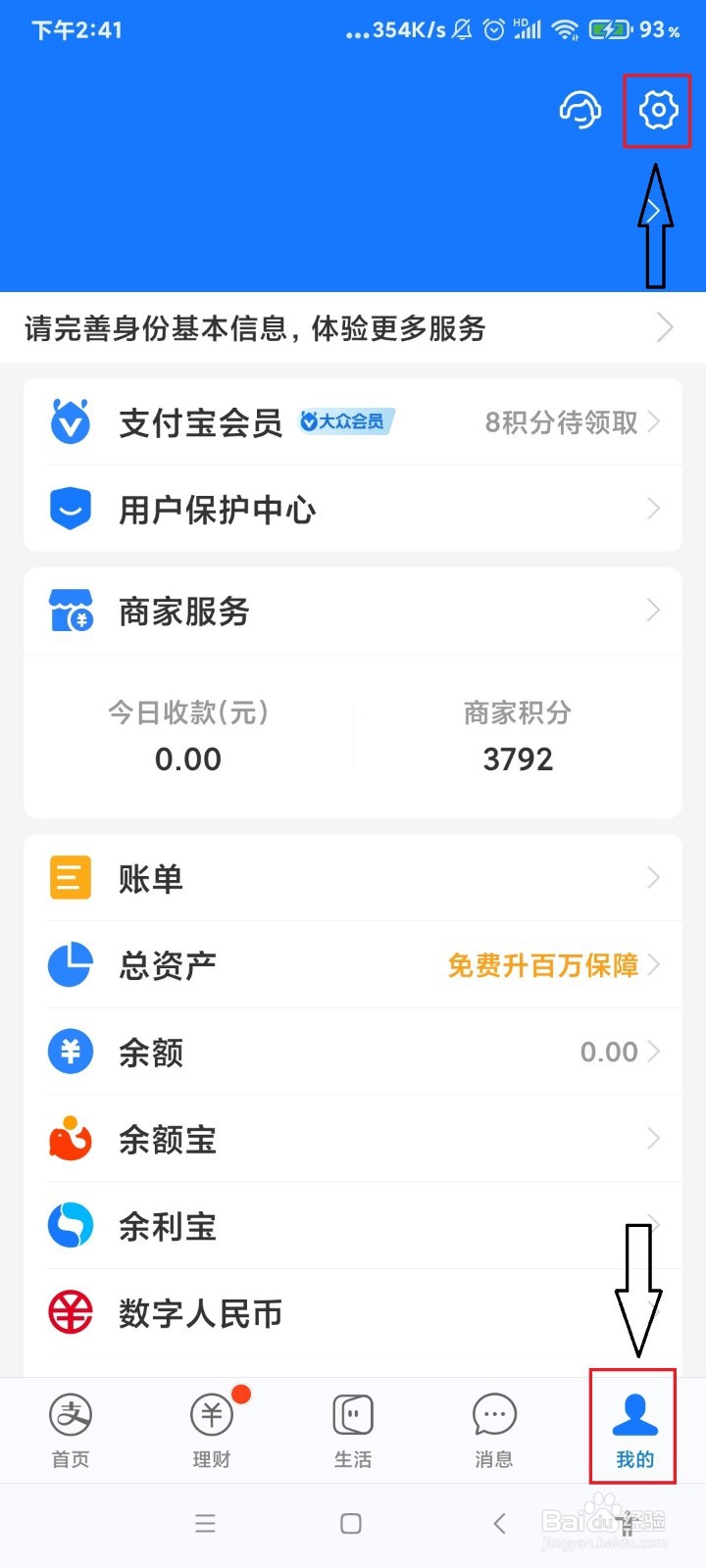 支付宝怎么关闭动效提醒
