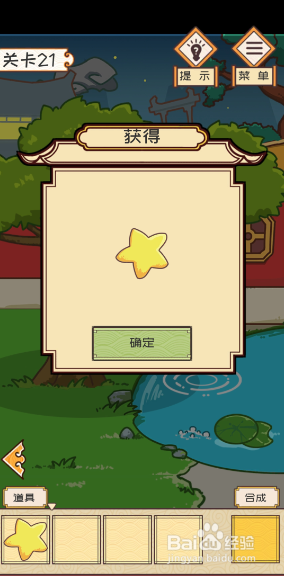 皇上请留步第21关攻略