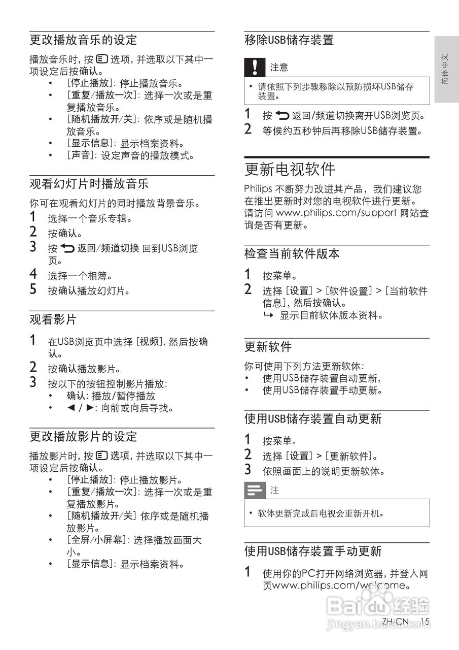PHILIPS 42PFL3360/T3液晶电视说明书:[2]