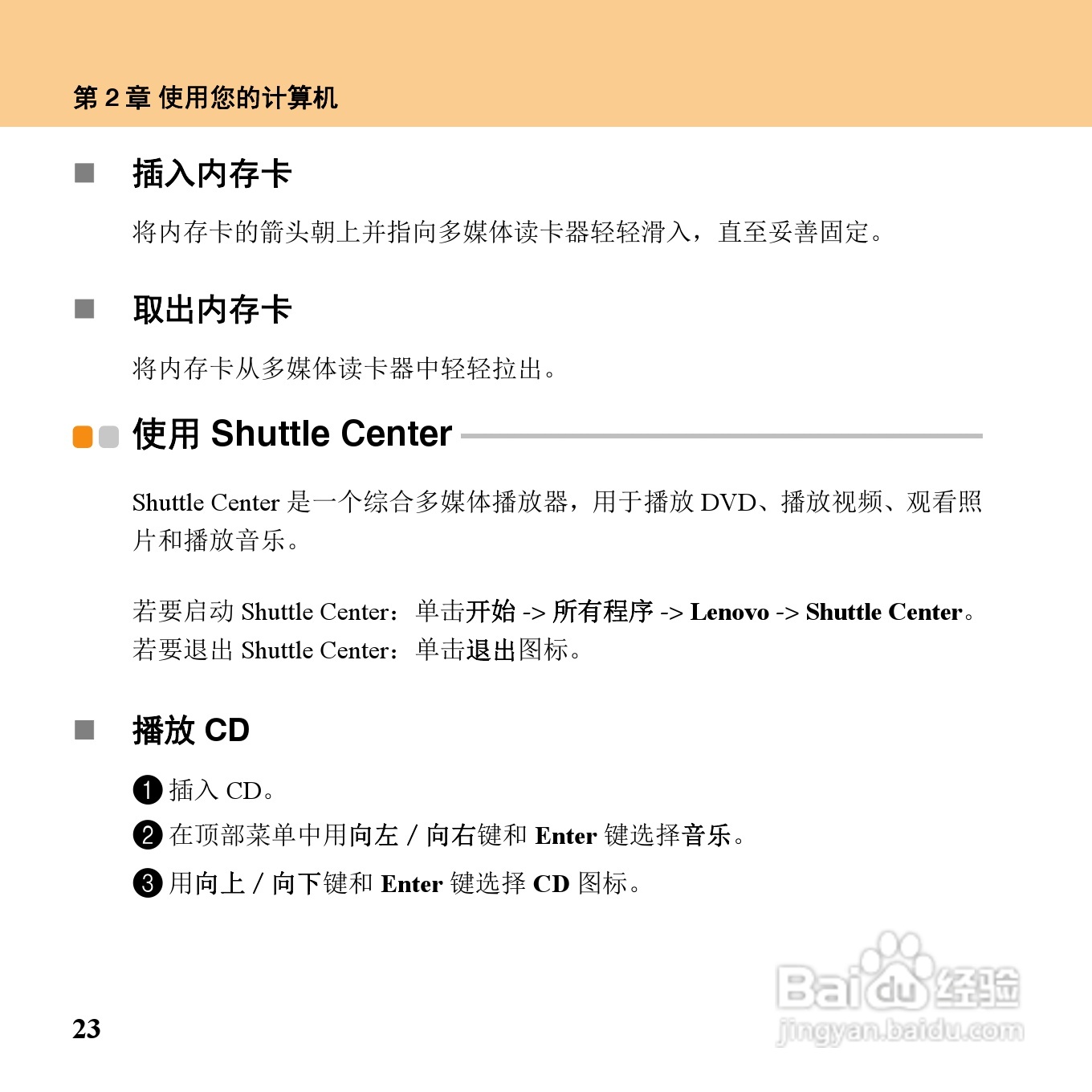 联想IdeaPad U110笔记本电脑使用说明书:[5]