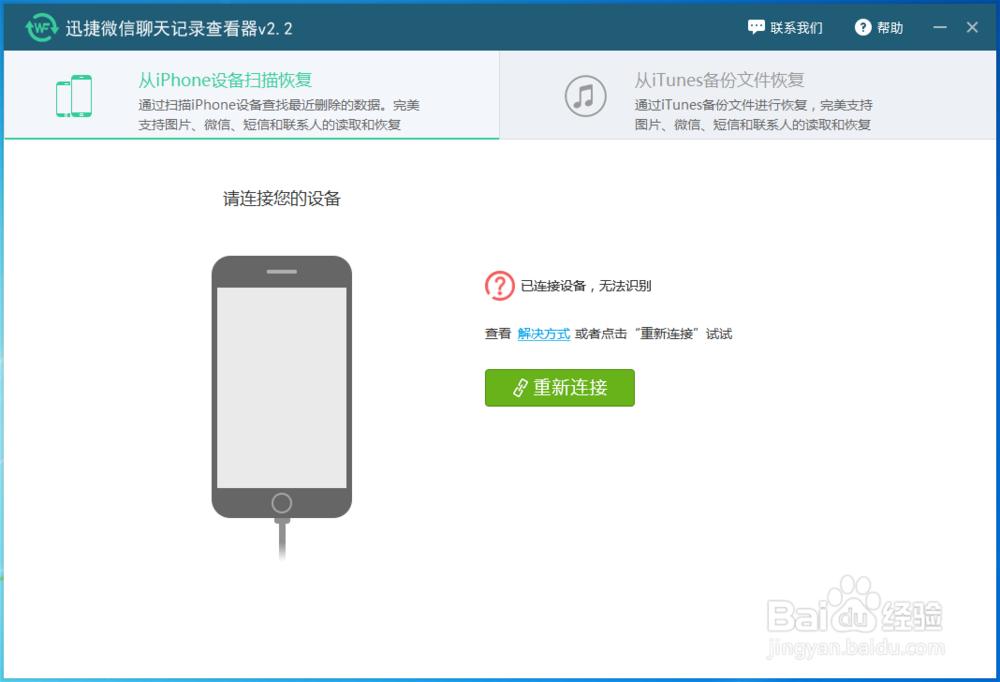 微信怎么找回删除的聊天记录