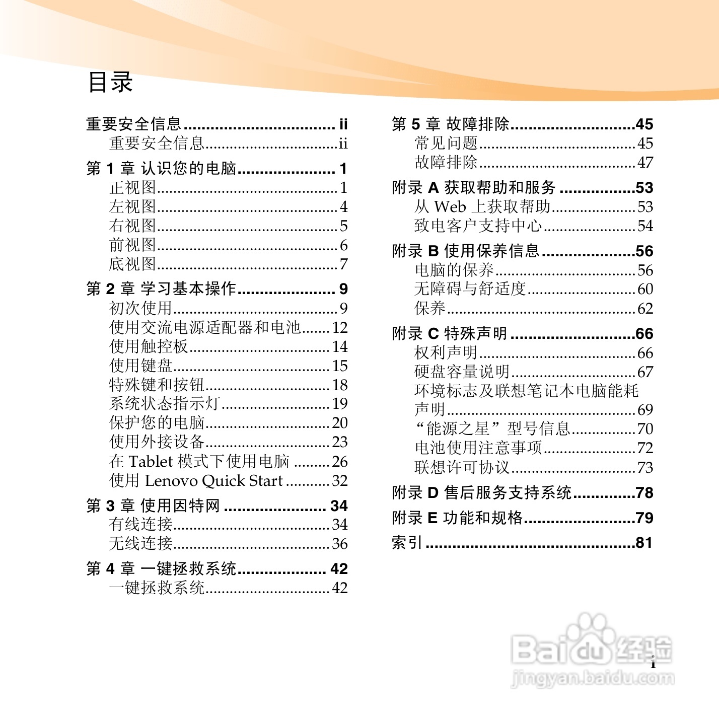 联想IdeaPad S10-3t笔记本电脑使用说明书:[1]