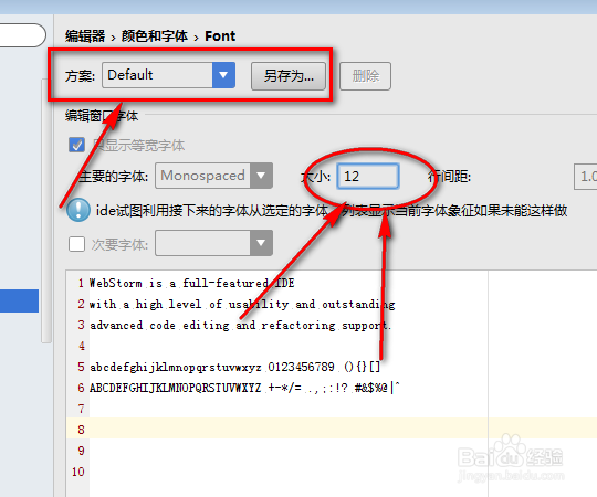 webstorm怎样修改设置代码字体大小
