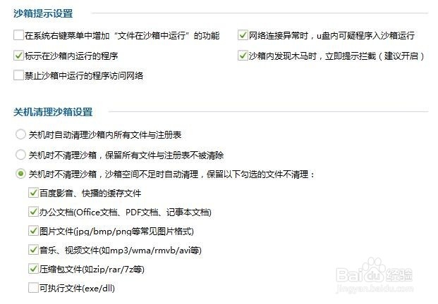 360隔离沙箱怎么使用