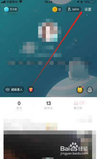 soul APP如何把我的在线状态设置为隐身状态