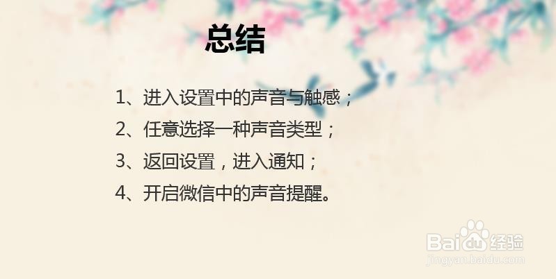 如何更改微信三全音