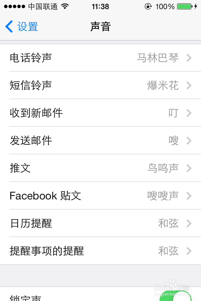 ios7铃声设置