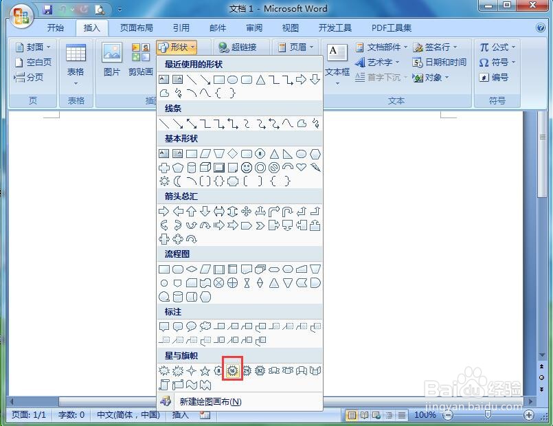 word中给十六角星添加红色大纸屑图案和三维效果