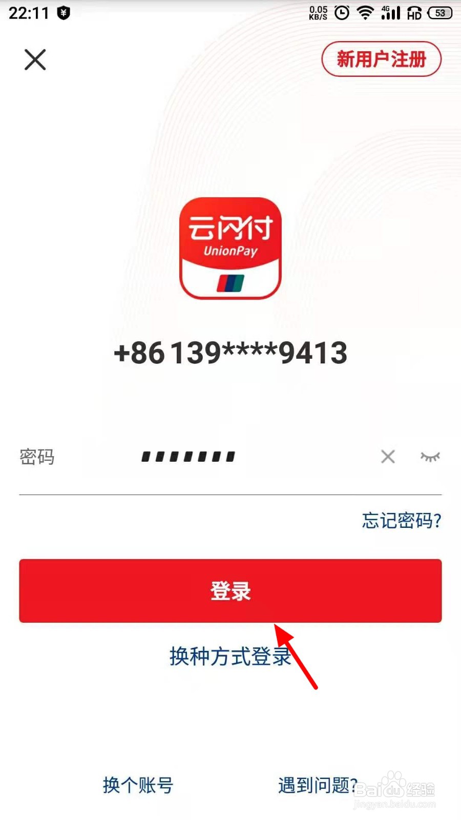 云闪付登录怎样跳过刷脸