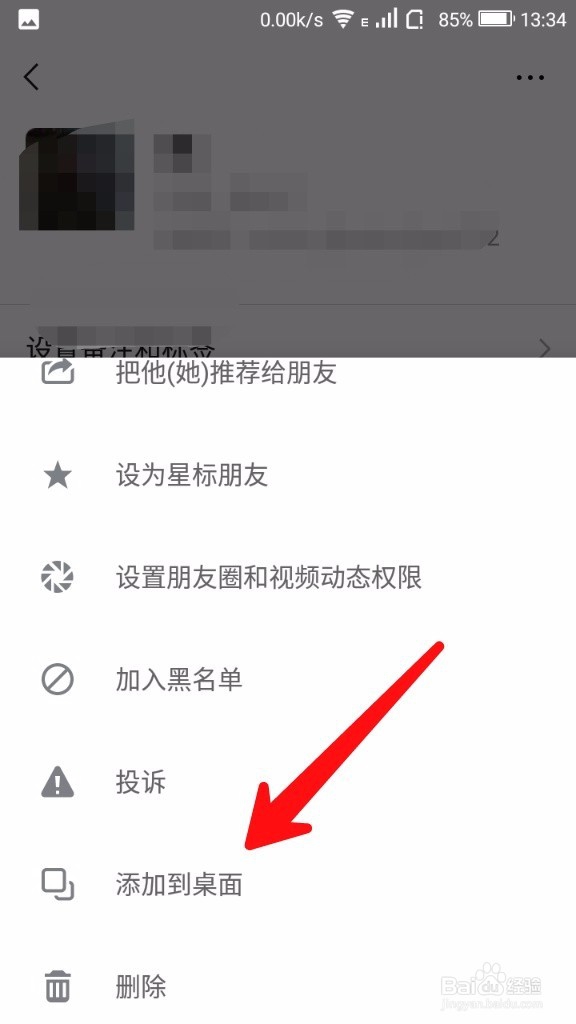 如何将微信联系人添加到桌面