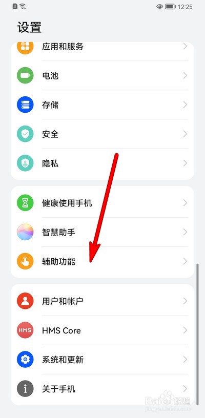 华为手机隔空滑动怎么设置