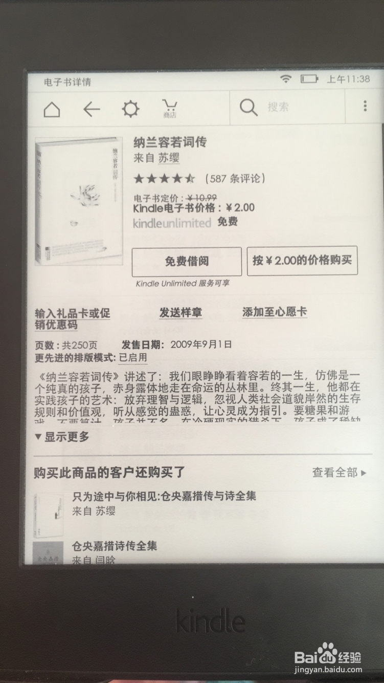 (今夜不孤独)kindle阅读器的使用体验