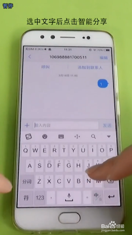 手机如何设置输入法智能分享