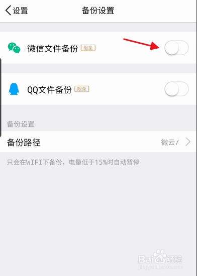 微云网盘三星版如何备份微信文件