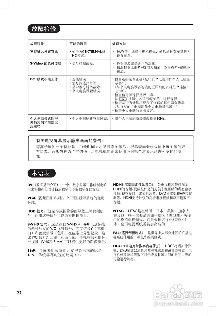 PHILIPS 50PF7320G电视说明书:[3]