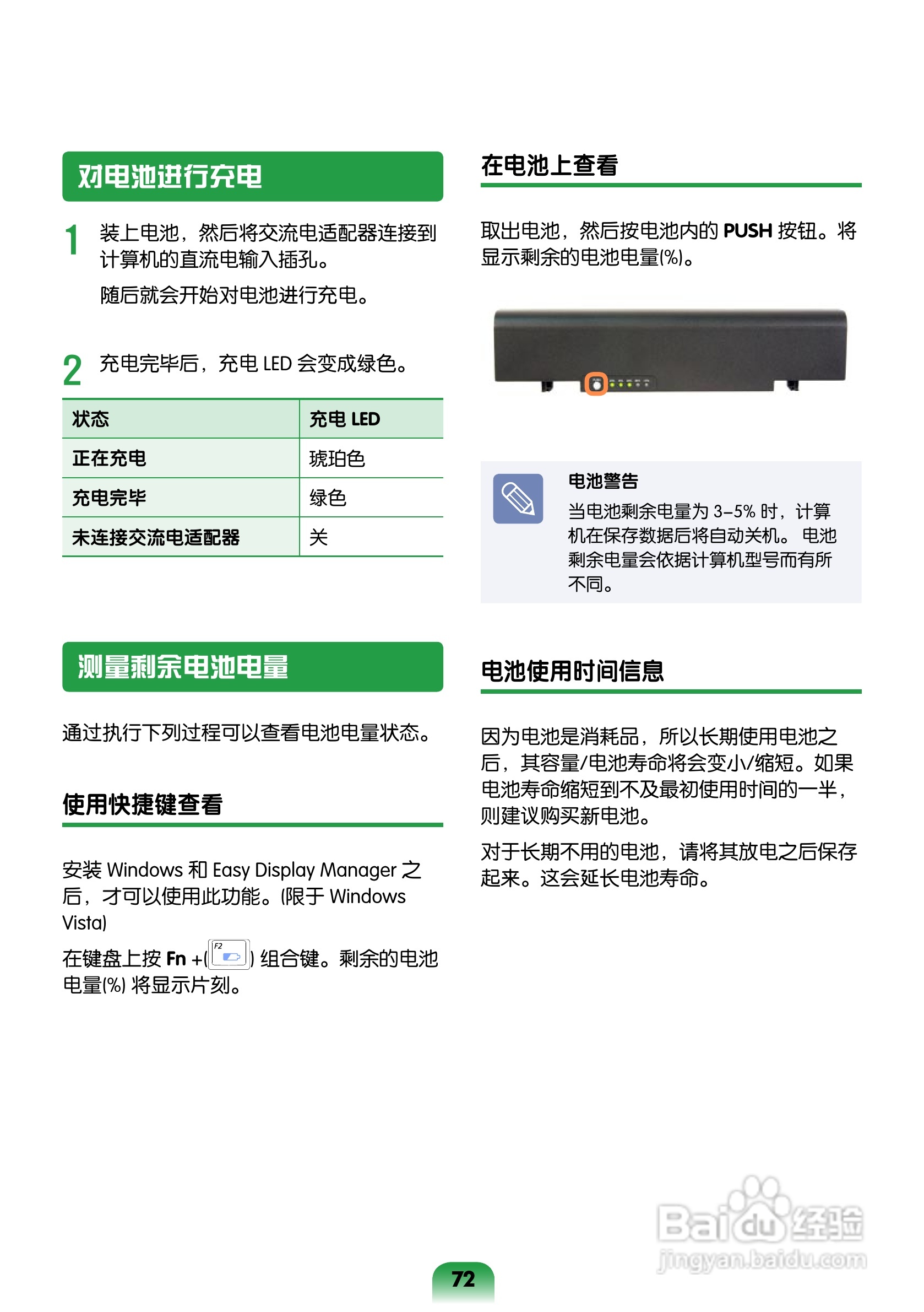 三星R463笔记本电脑使用说明书:[8]