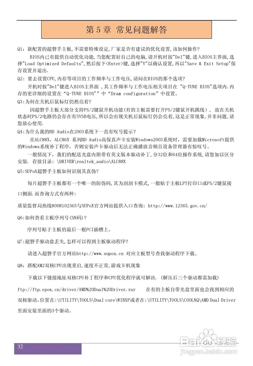 磐正AGF78 V40型主板说明书:[4]