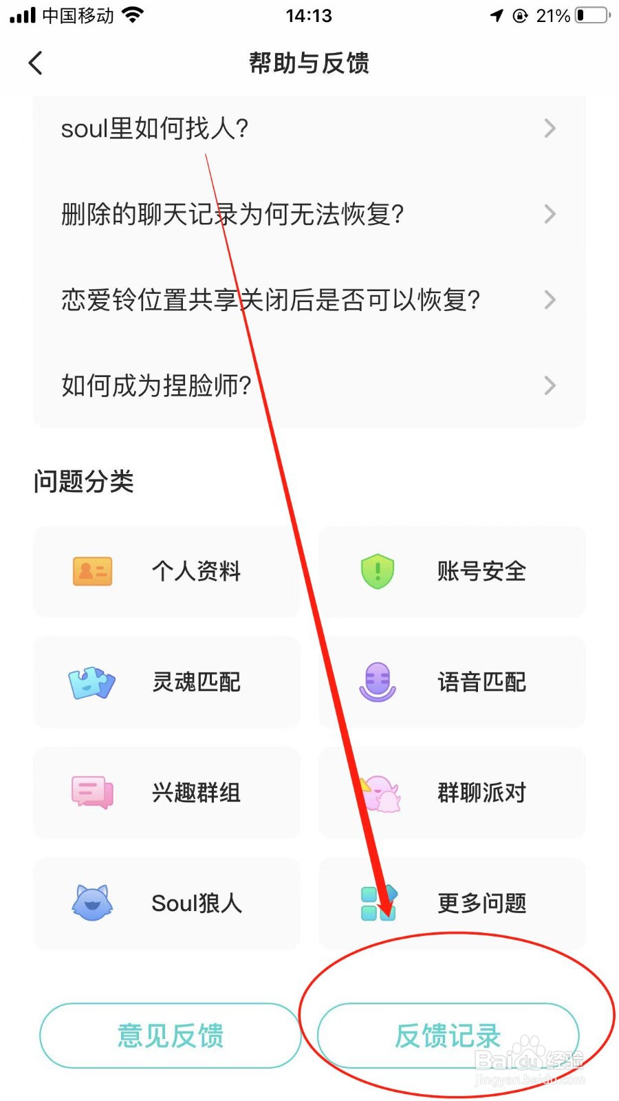 如何迅速查看反馈的历史记录